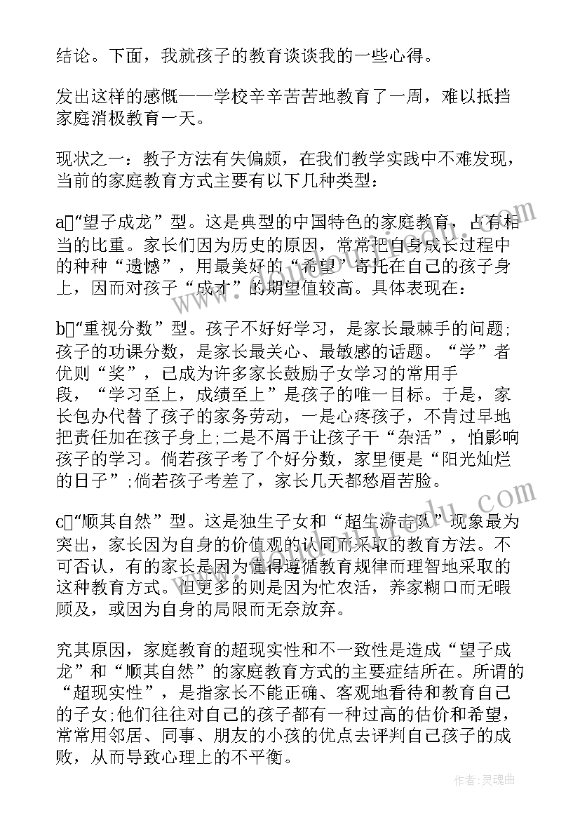 2023年幼儿园的家庭教育培训心得体会 观看家庭教育培训心得体会(实用5篇)