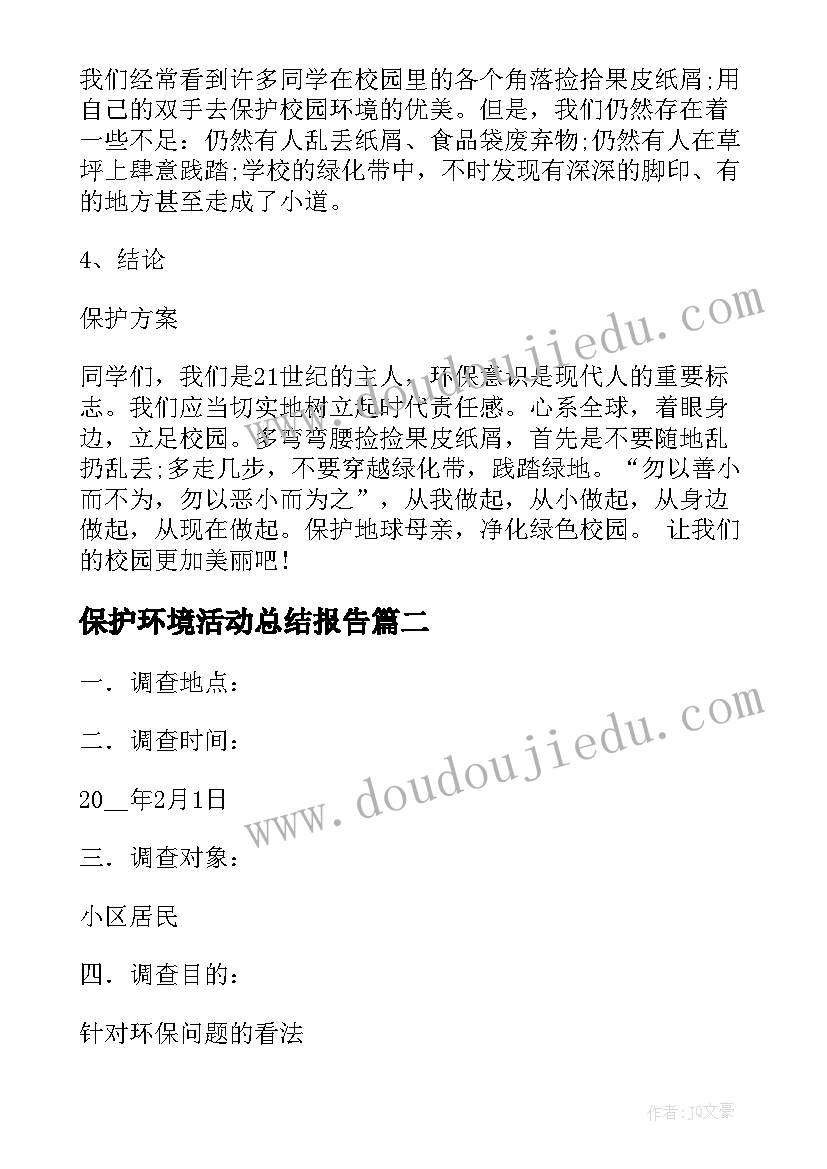 2023年保护环境活动总结报告 保护环境调查报告(精选5篇)