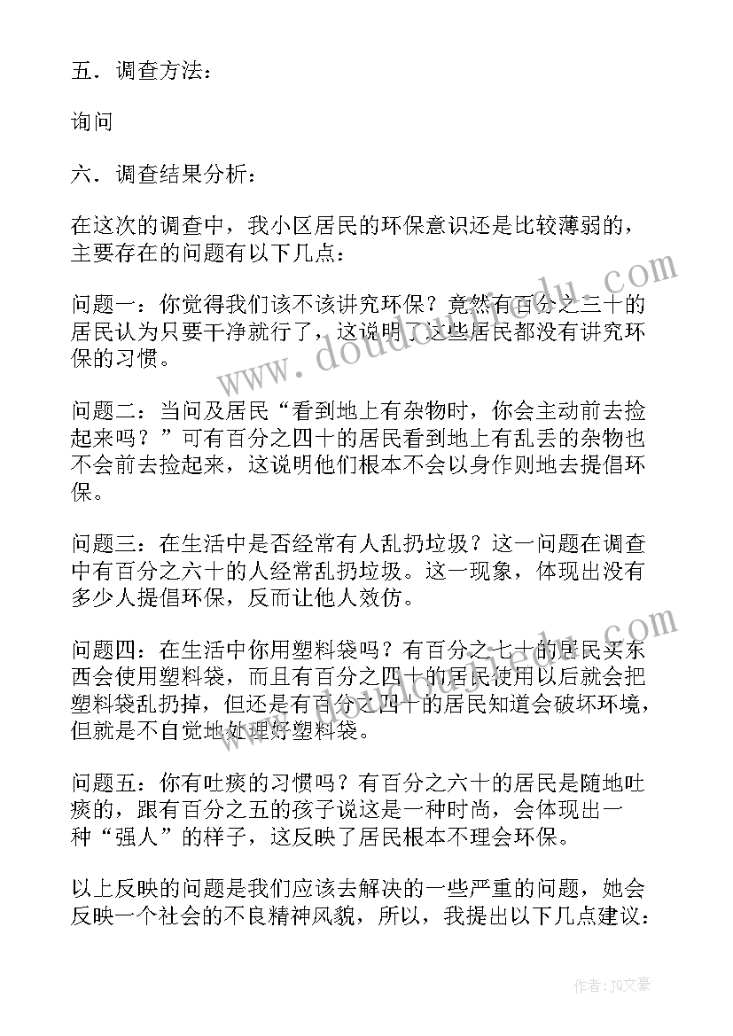 2023年保护环境活动总结报告 保护环境调查报告(精选5篇)