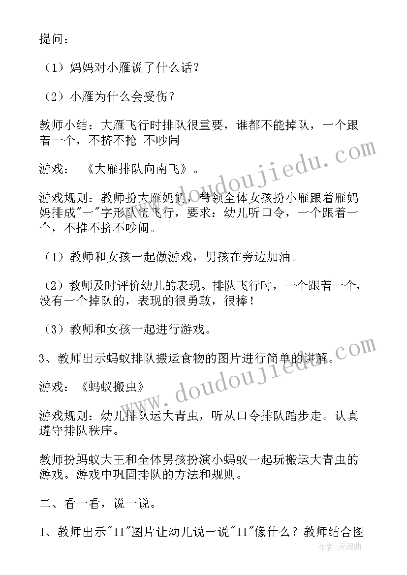 幼儿园社会活动我会整理教案(汇总5篇)