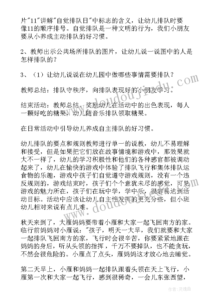 幼儿园社会活动我会整理教案(汇总5篇)