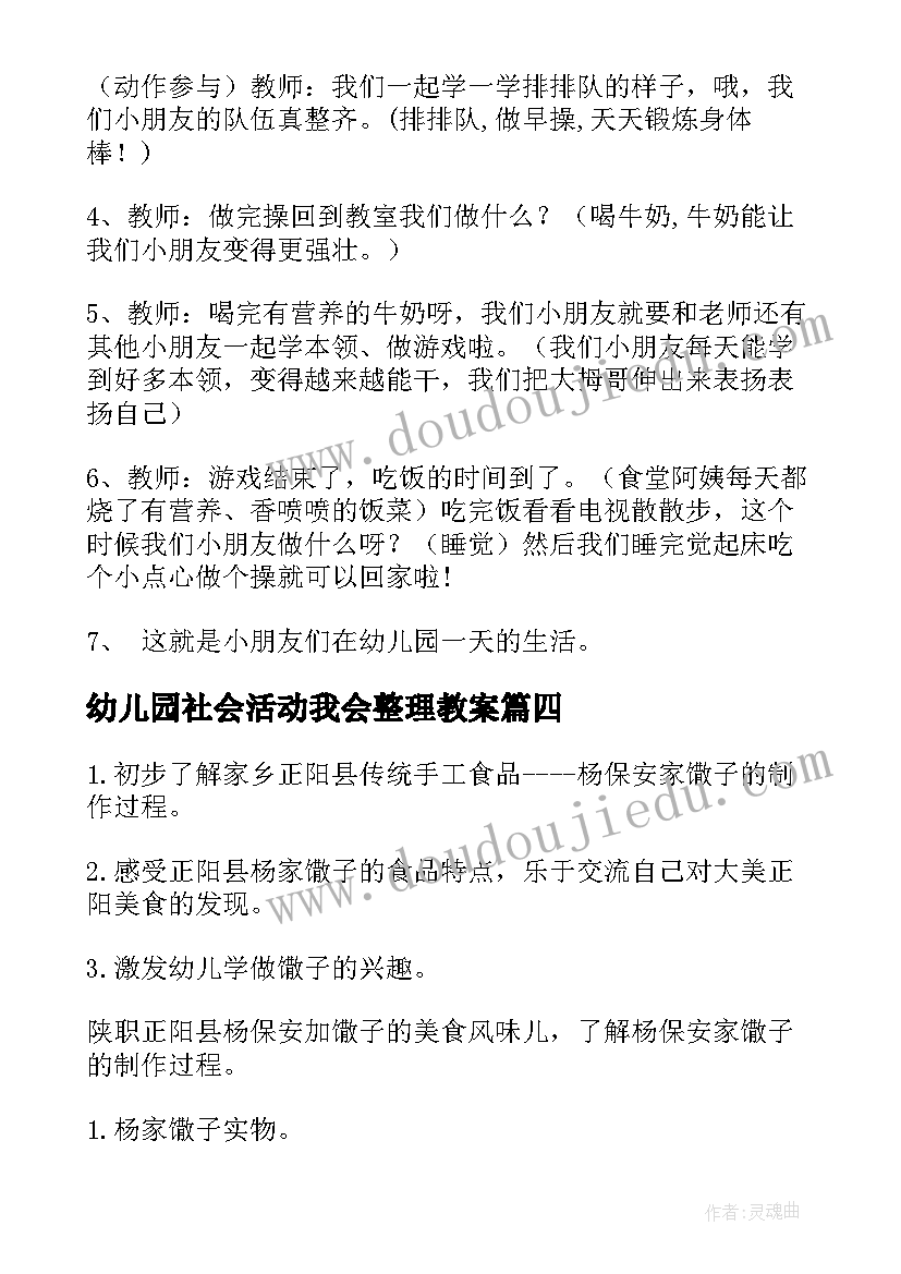 幼儿园社会活动我会整理教案(汇总5篇)