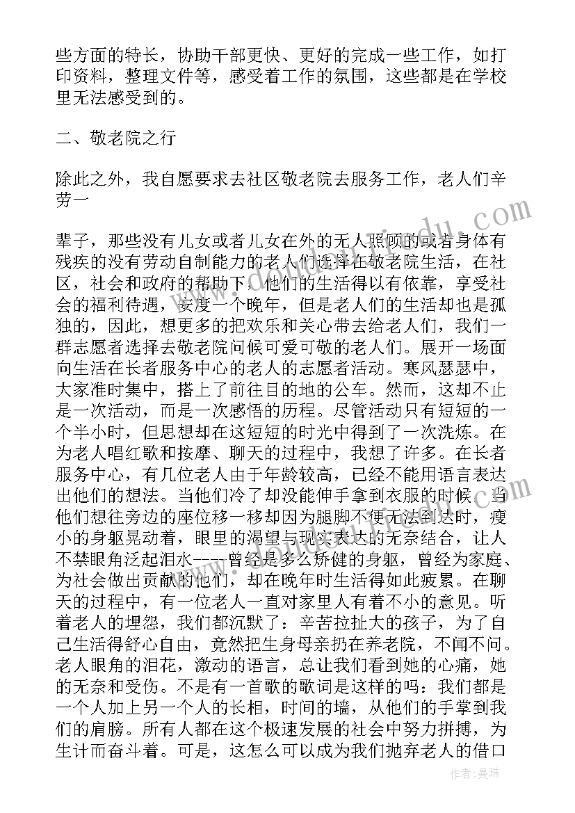 社会实践报告志愿服务类 寒假志愿服务的社会实践报告(精选5篇)