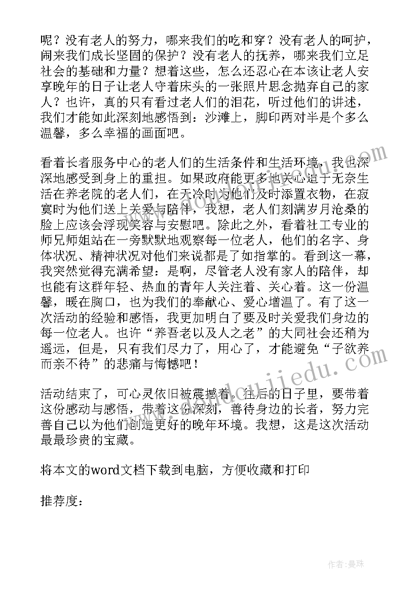 社会实践报告志愿服务类 寒假志愿服务的社会实践报告(精选5篇)