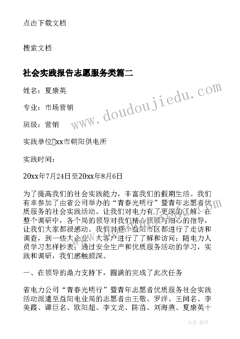 社会实践报告志愿服务类 寒假志愿服务的社会实践报告(精选5篇)