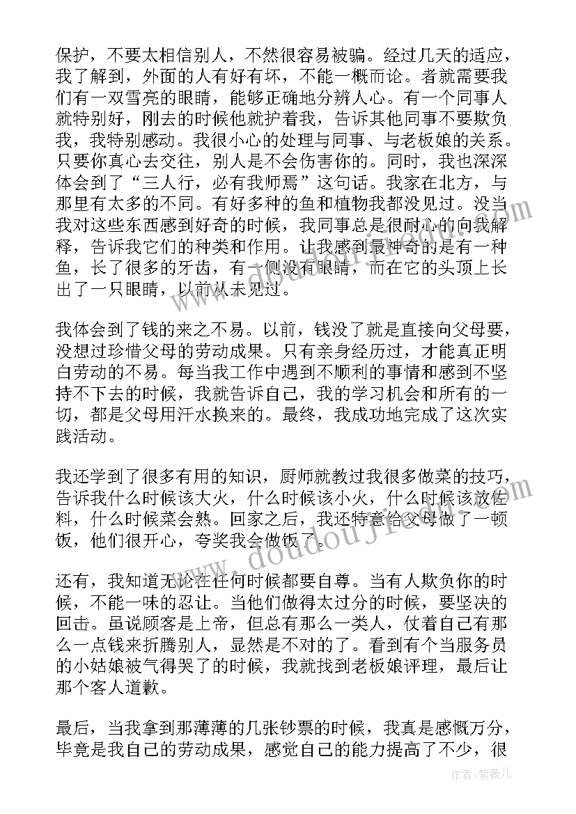 2023年餐厅打工实践报告(优质10篇)