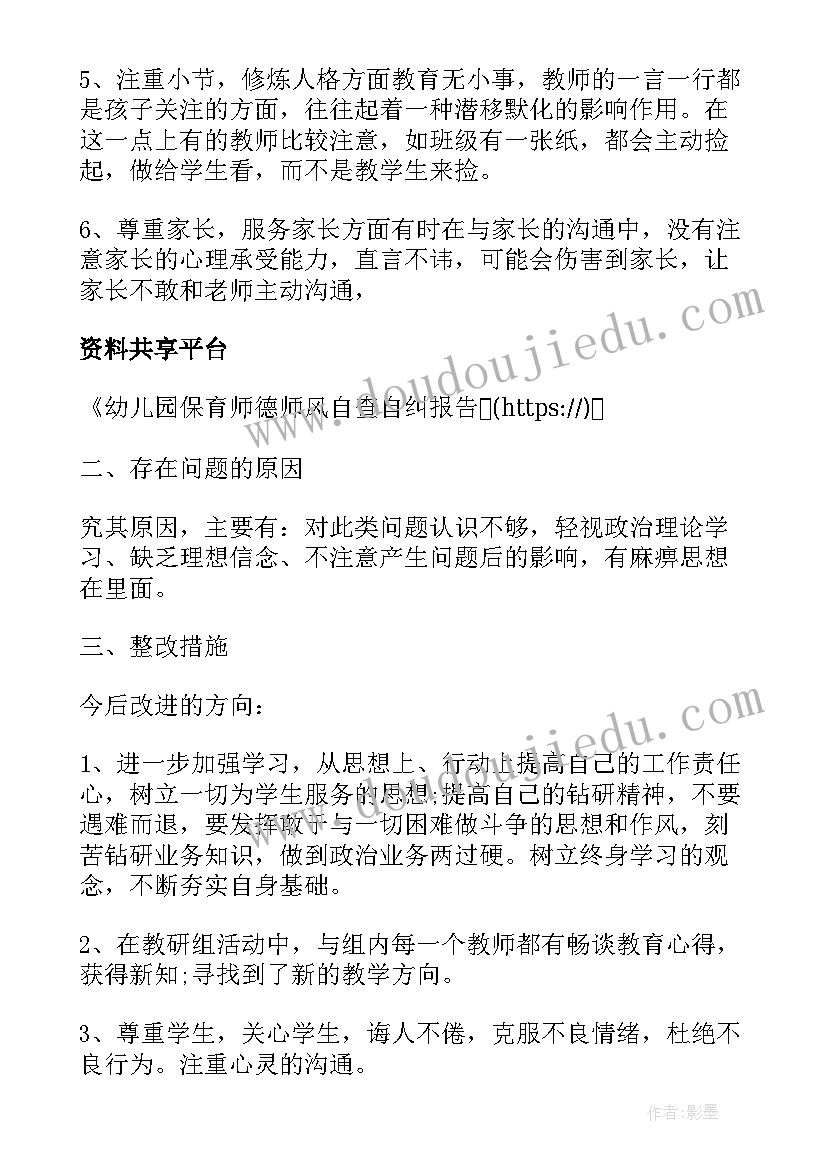 幼儿园师德自查自纠报告及整改措施公众号(模板9篇)