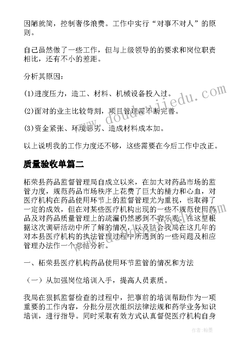 质量验收单 建设单位竣工验收报告(优质8篇)