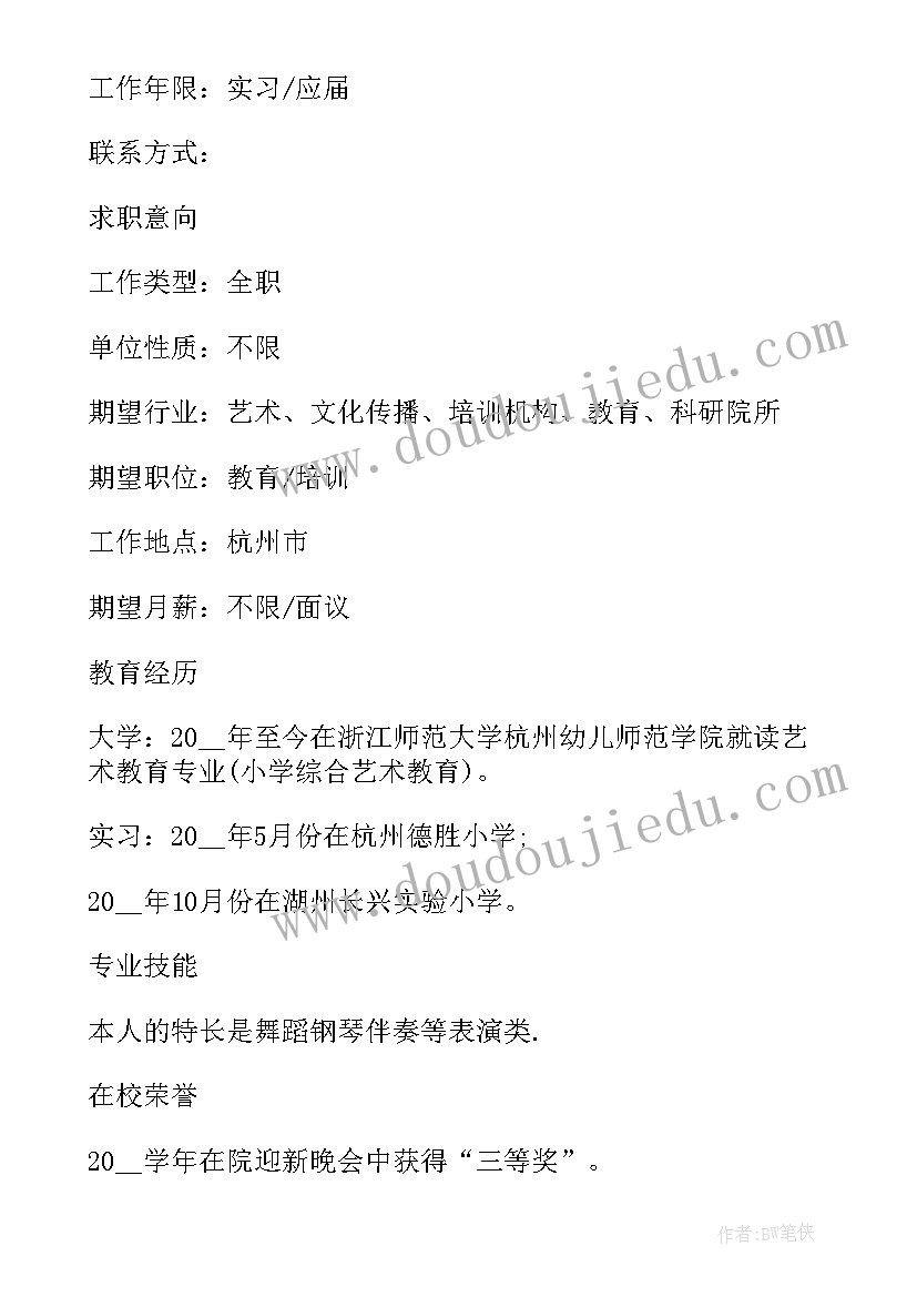 汉语言文学专业简历(实用8篇)