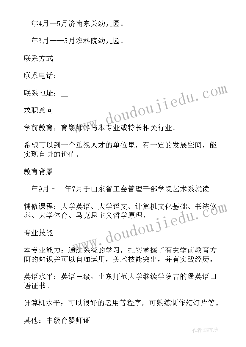 汉语言文学专业简历(实用8篇)