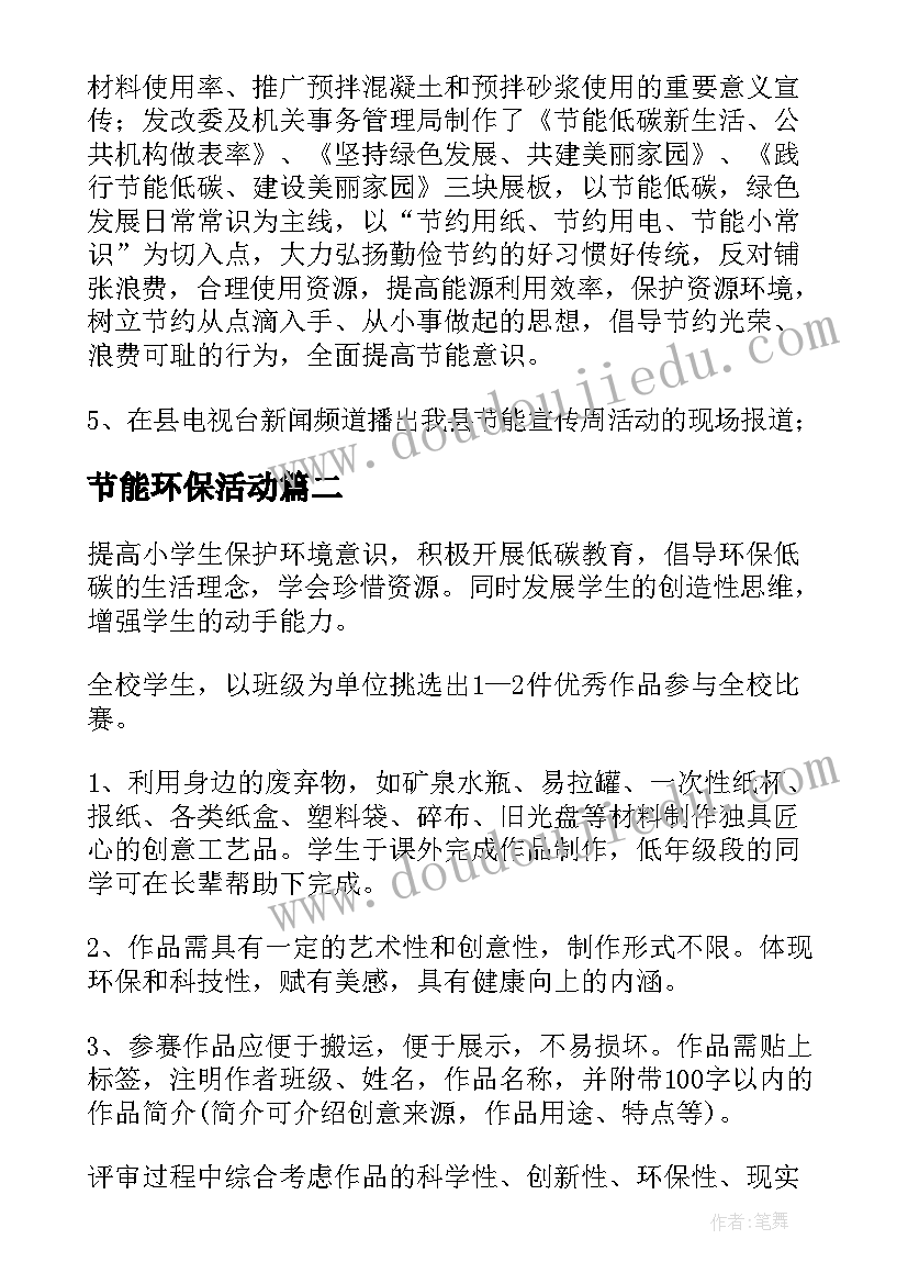 2023年节能环保活动 节能环保宣传周活动总结参考(汇总5篇)