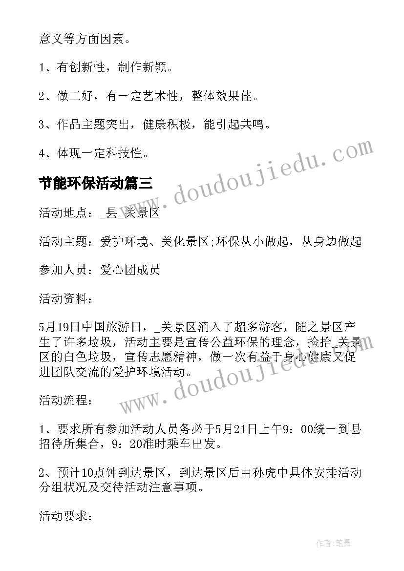 2023年节能环保活动 节能环保宣传周活动总结参考(汇总5篇)