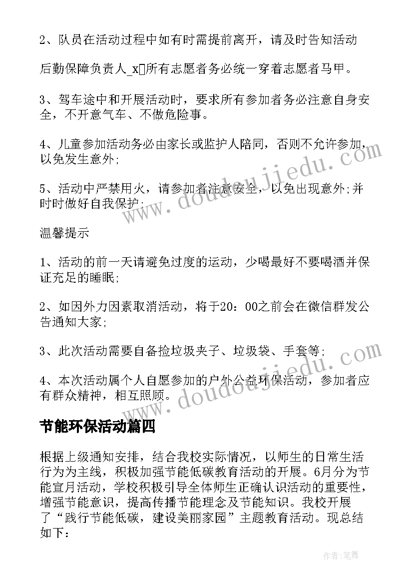 2023年节能环保活动 节能环保宣传周活动总结参考(汇总5篇)