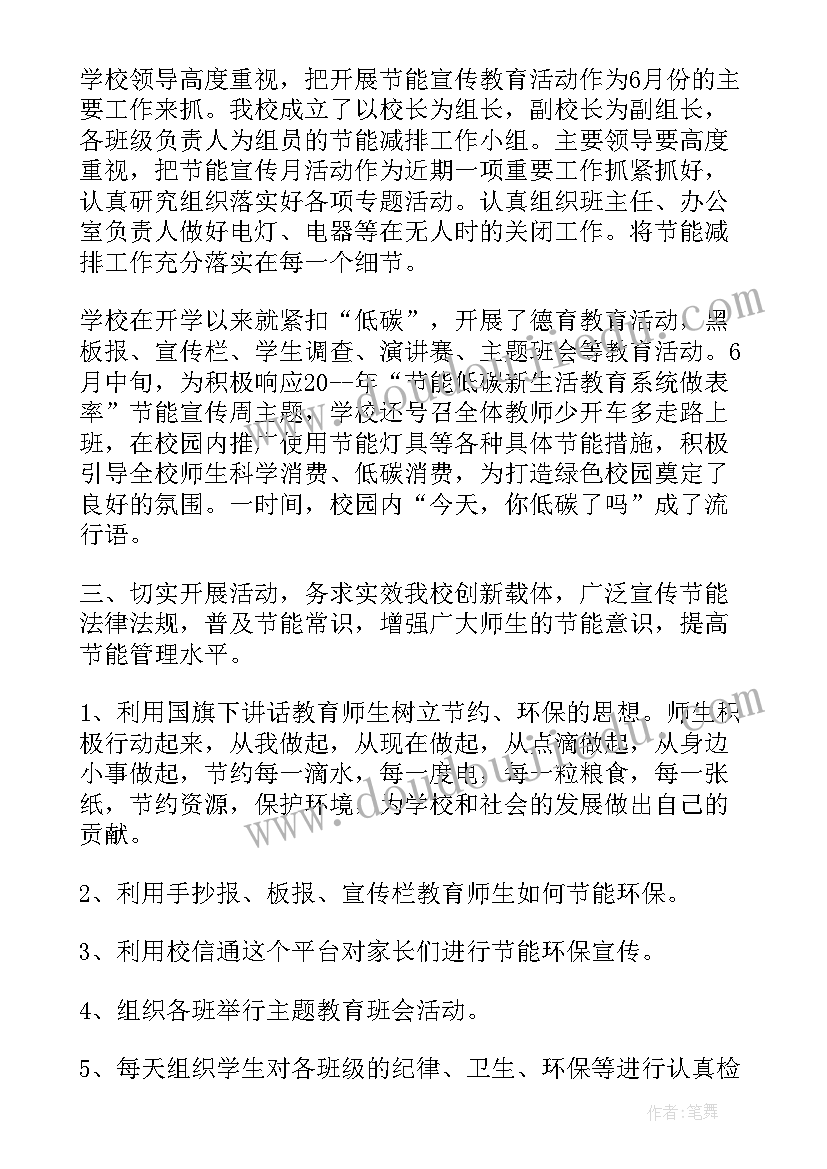 2023年节能环保活动 节能环保宣传周活动总结参考(汇总5篇)