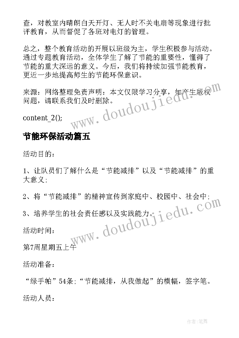 2023年节能环保活动 节能环保宣传周活动总结参考(汇总5篇)