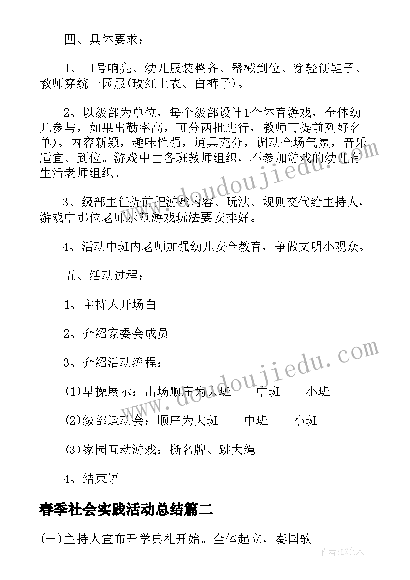 最新春季社会实践活动总结(优秀5篇)