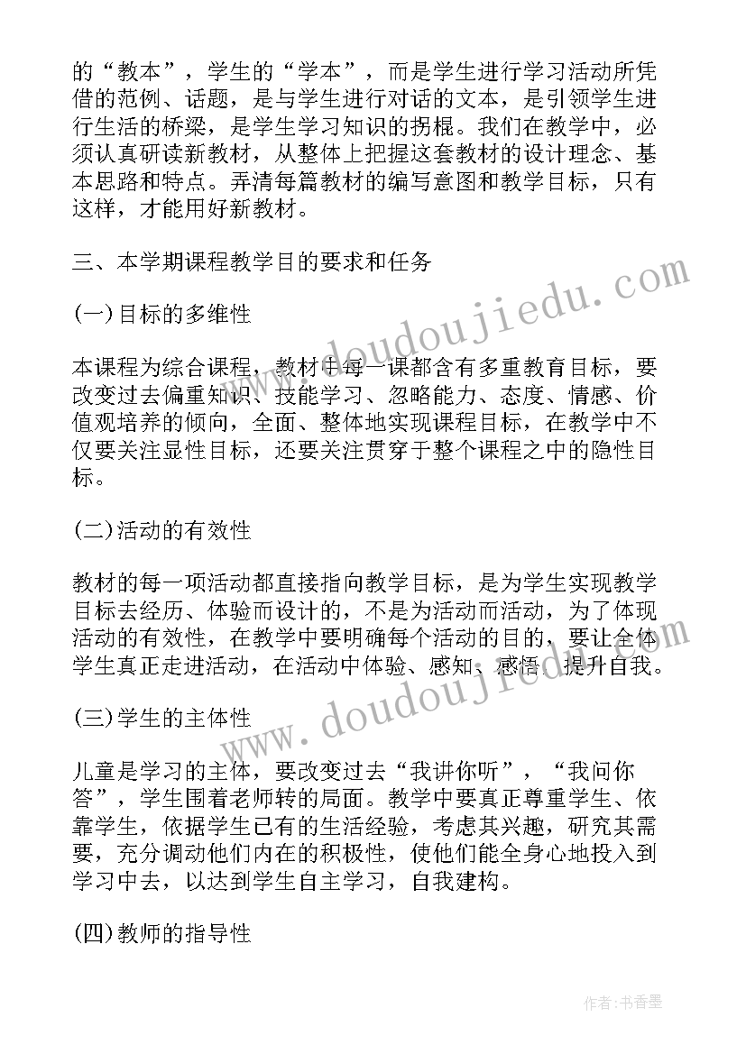 小学二年级品德与社会计划(优秀7篇)