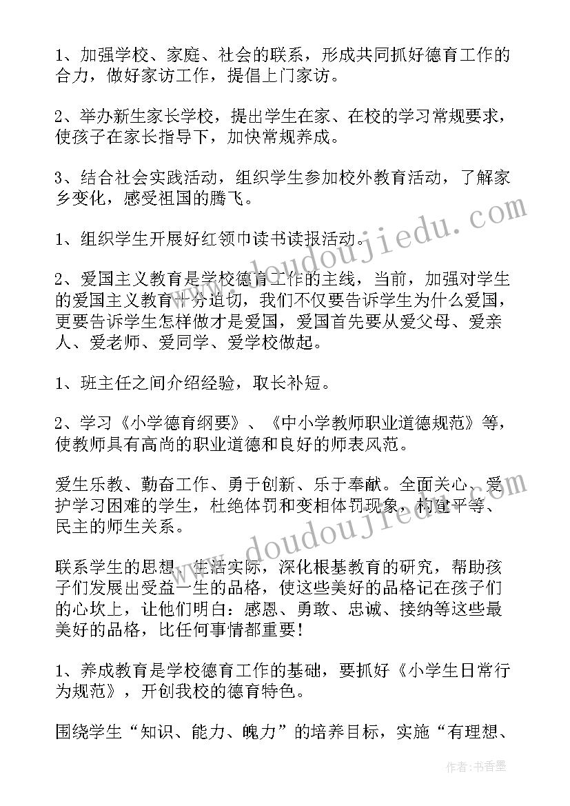 小学二年级品德与社会计划(优秀7篇)