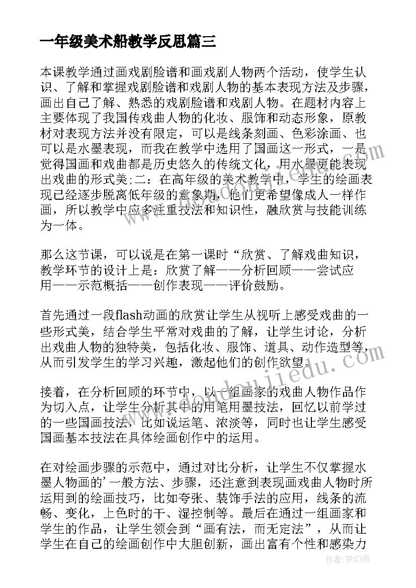 一年级美术船教学反思(优秀5篇)