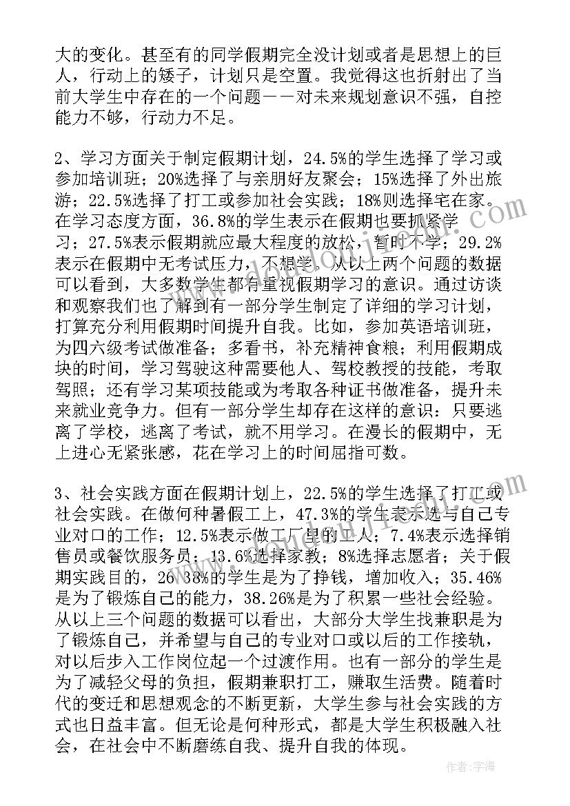 最新日常生活节水调查报告总结 大学生日常生活调查报告(优秀5篇)