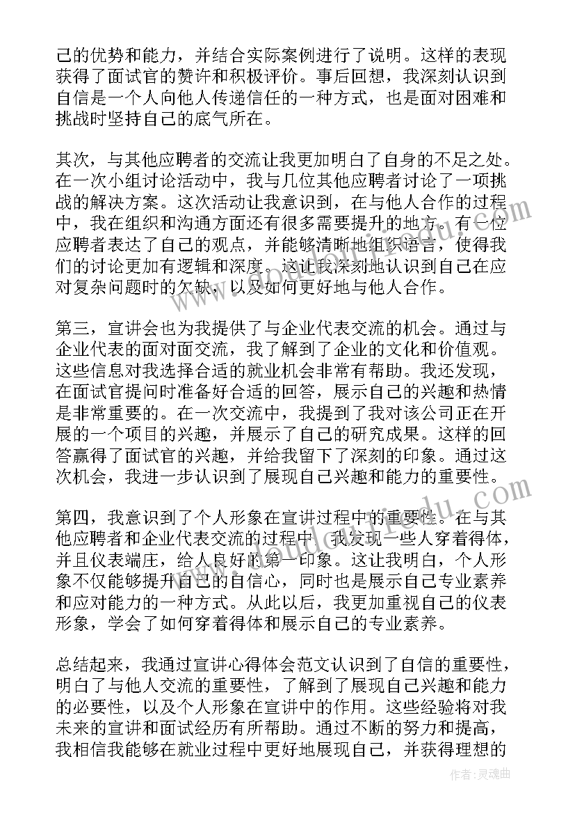 微宣讲公司 宣讲心得体会(通用6篇)