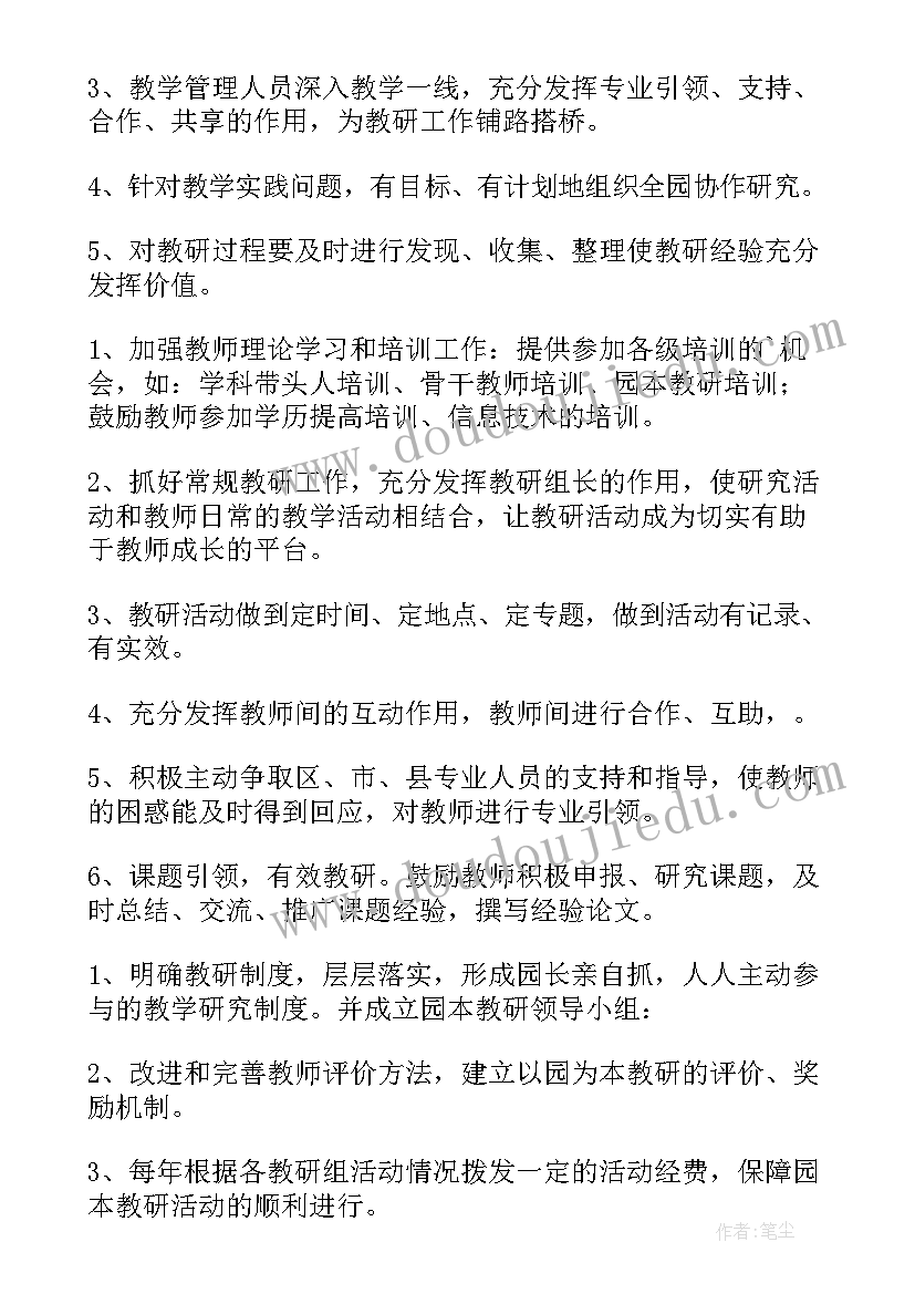 2023年幼儿园半日活动教研活动方案(精选6篇)