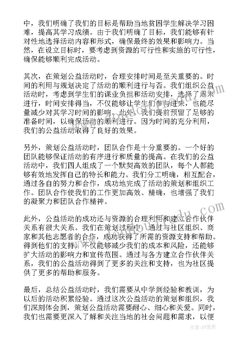 公益活动心得体会总结(精选5篇)