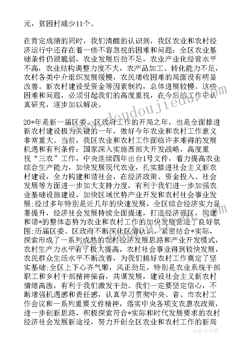 农村基层组织生活会会议记录(优质5篇)