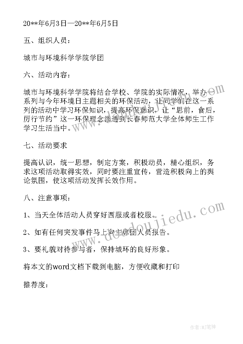 2023年街道开展世界环境日活动 六五世界环境日宣传活动策划方案(优秀5篇)