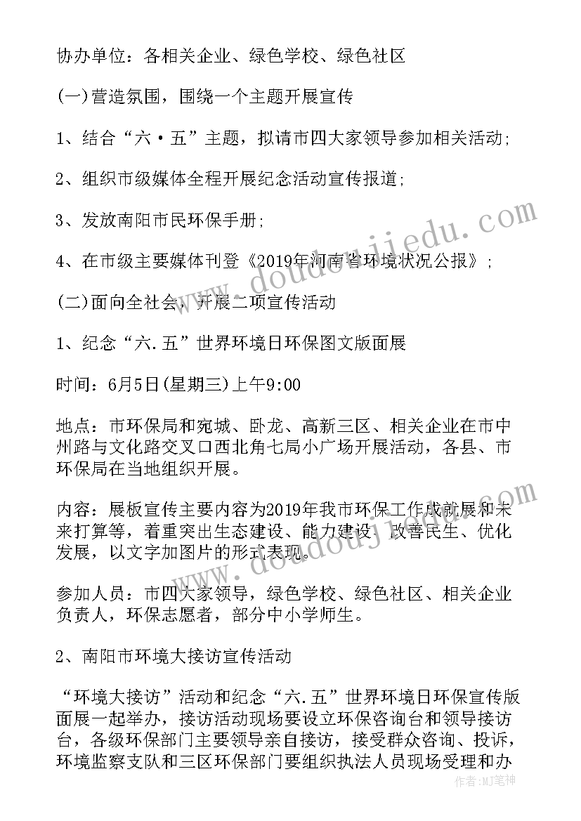 2023年街道开展世界环境日活动 六五世界环境日宣传活动策划方案(优秀5篇)