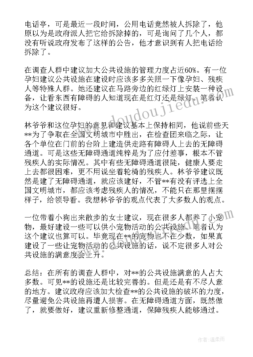 最新水的调研报告 小学生调查报告(实用8篇)