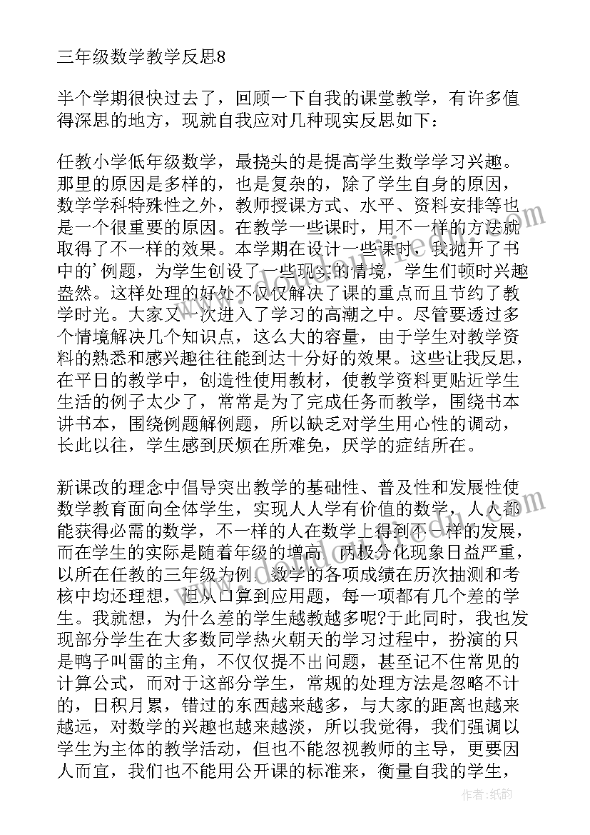 最新北师大版三年级数学教学反思和教学进度(汇总5篇)