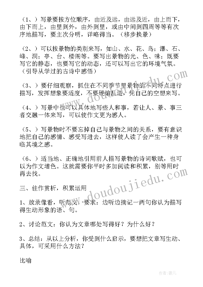 最新小学语文教学 小学语文教案写景(精选7篇)