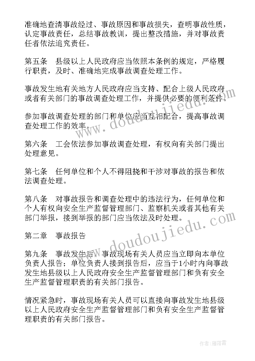 最新电梯事故调研报告(优秀5篇)