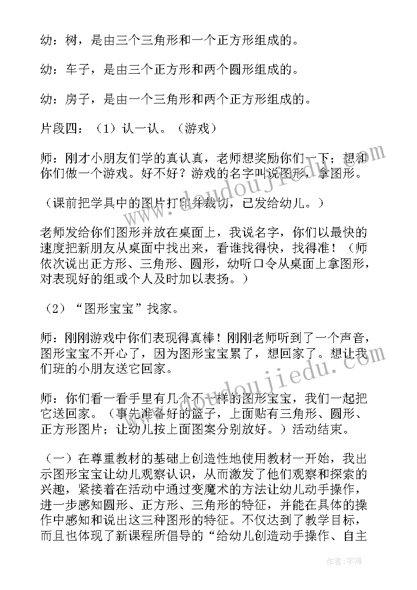 最新有趣的的纸教案(汇总7篇)