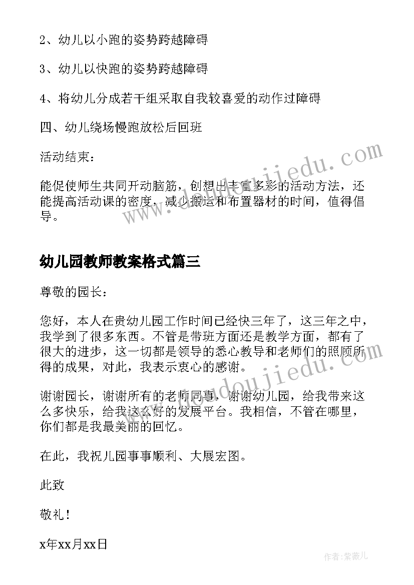 2023年幼儿园教师教案格式(汇总5篇)