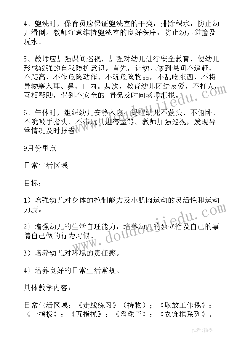 最新幼儿园周计划表表格 幼儿园教学计划表格(优秀7篇)