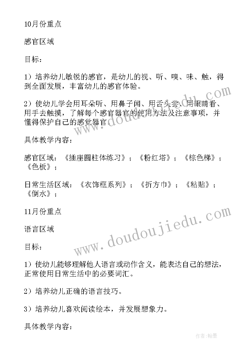 最新幼儿园周计划表表格 幼儿园教学计划表格(优秀7篇)