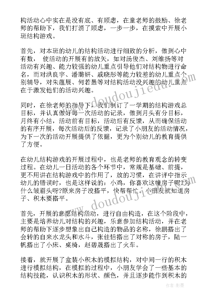 最新小班穿袜子活动目标 小班活动总结(模板9篇)