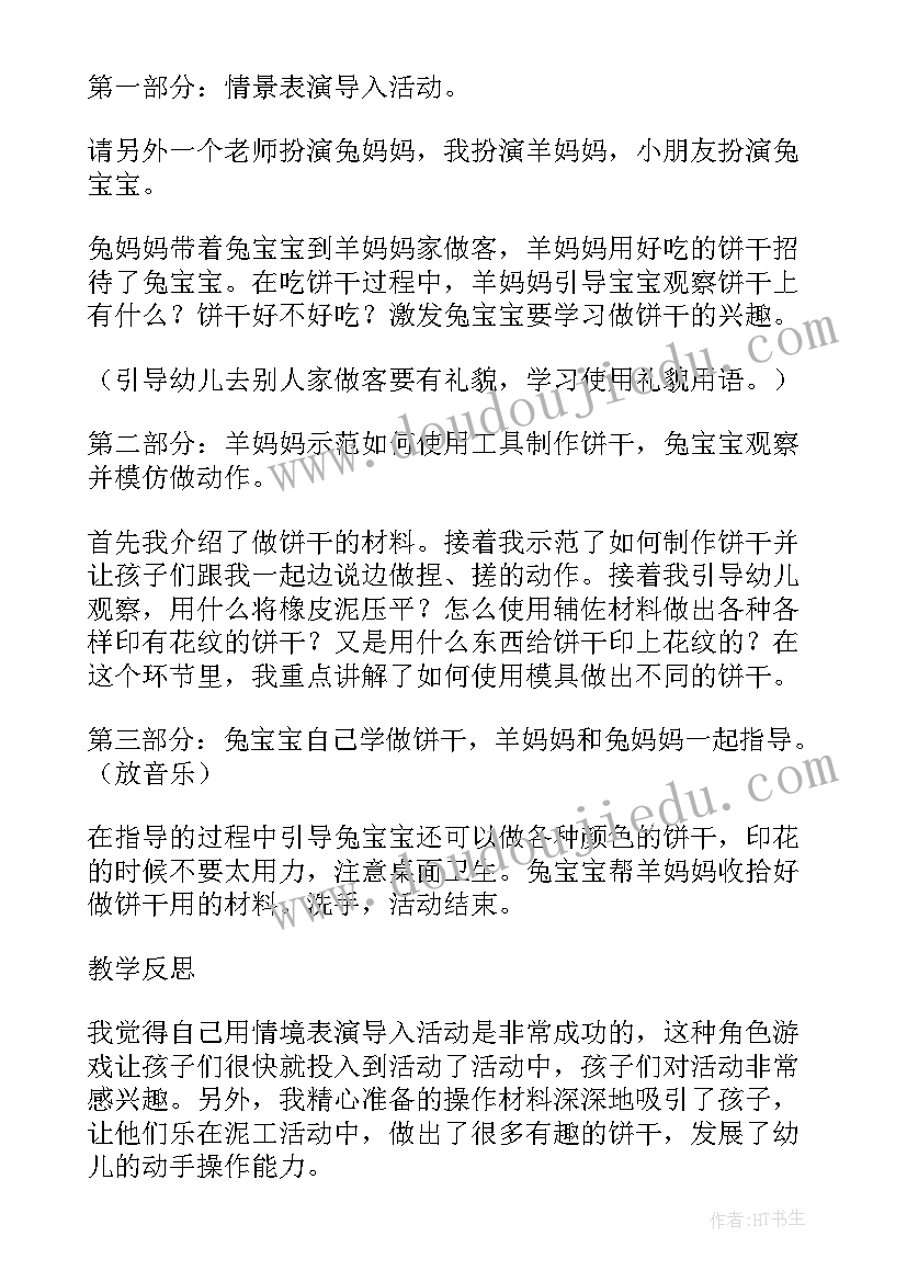 最新小班饼干歌活动教案设计意图(优质5篇)