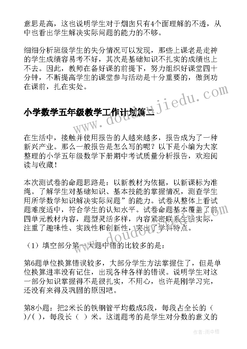 最新小学数学五年级教学工作计划(实用5篇)