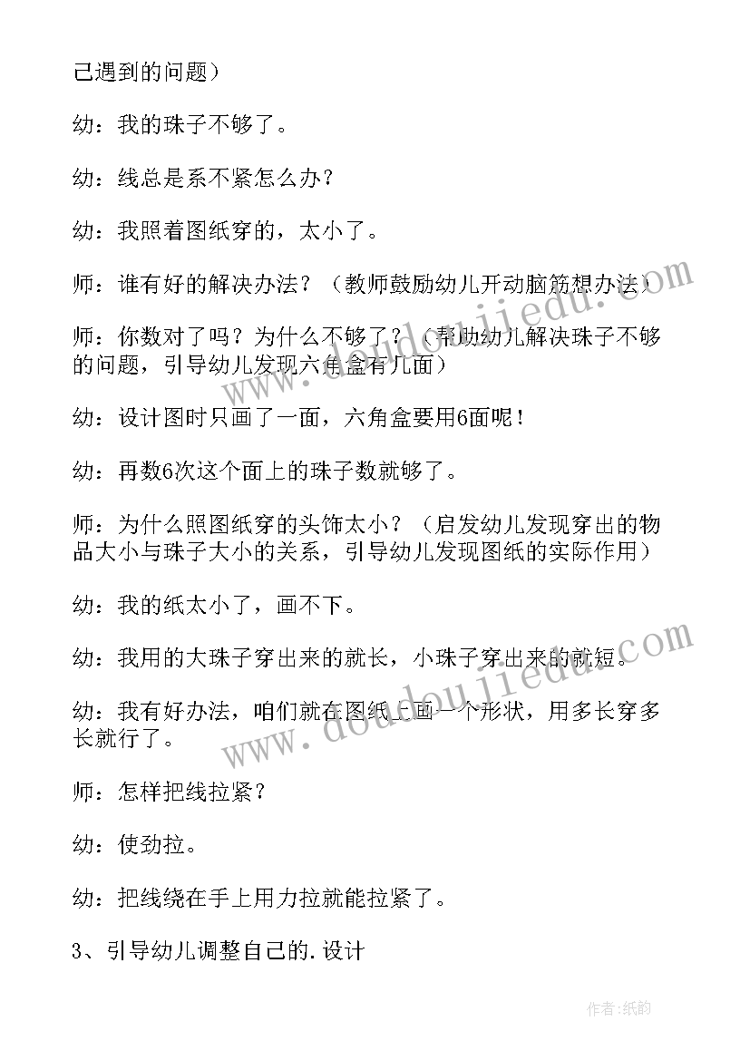 幼儿园手工活动目标大班 幼儿园中班手工活动教案(大全7篇)