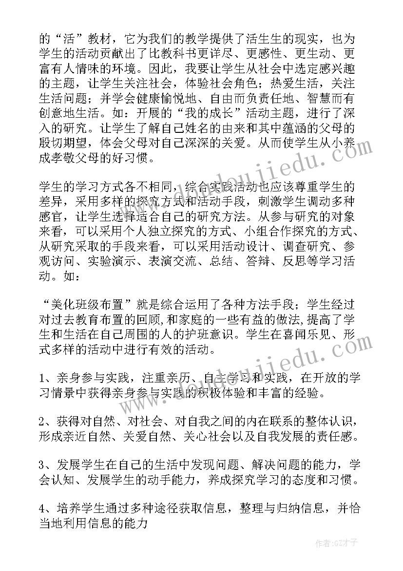 2023年幼儿园餐饮浪费活动总结 综合实践活动总结(大全8篇)