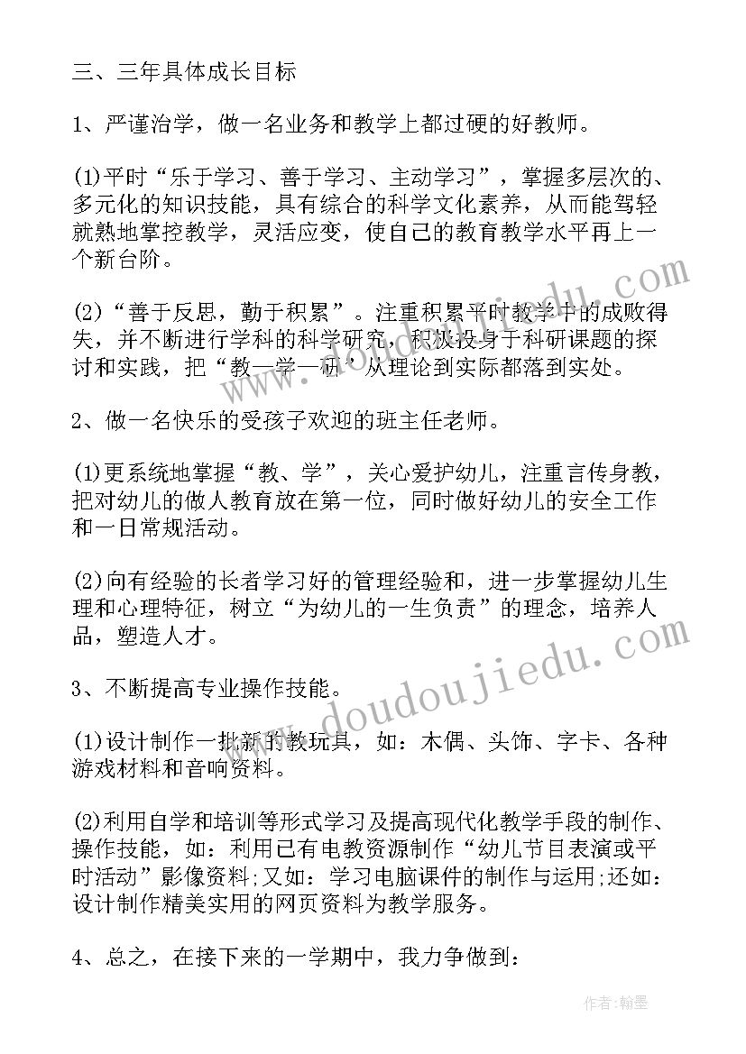 最新幼师第二学期开学个人计划(实用5篇)