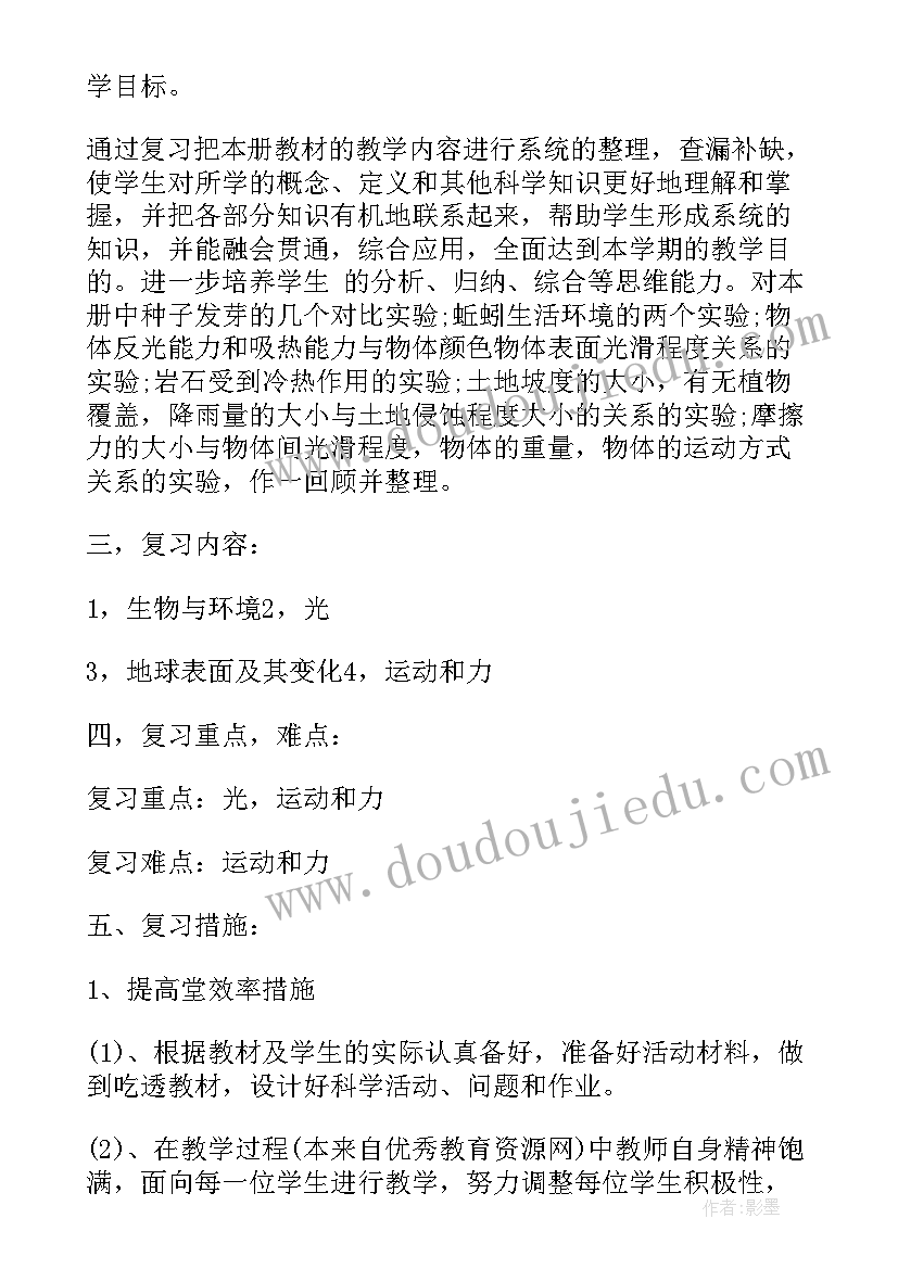 最新道德与法治五年级教学计划人教版(模板10篇)