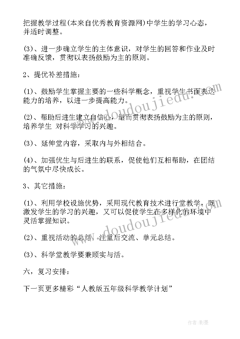 最新道德与法治五年级教学计划人教版(模板10篇)