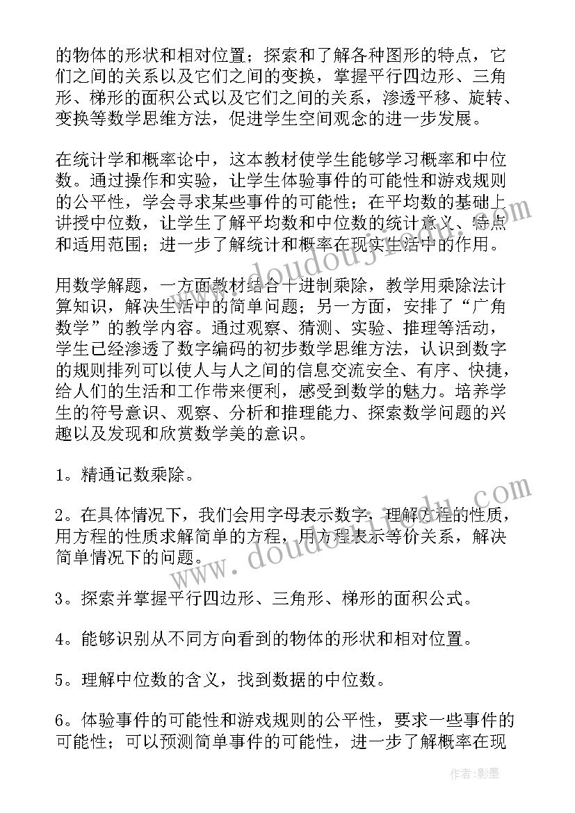 最新道德与法治五年级教学计划人教版(模板10篇)