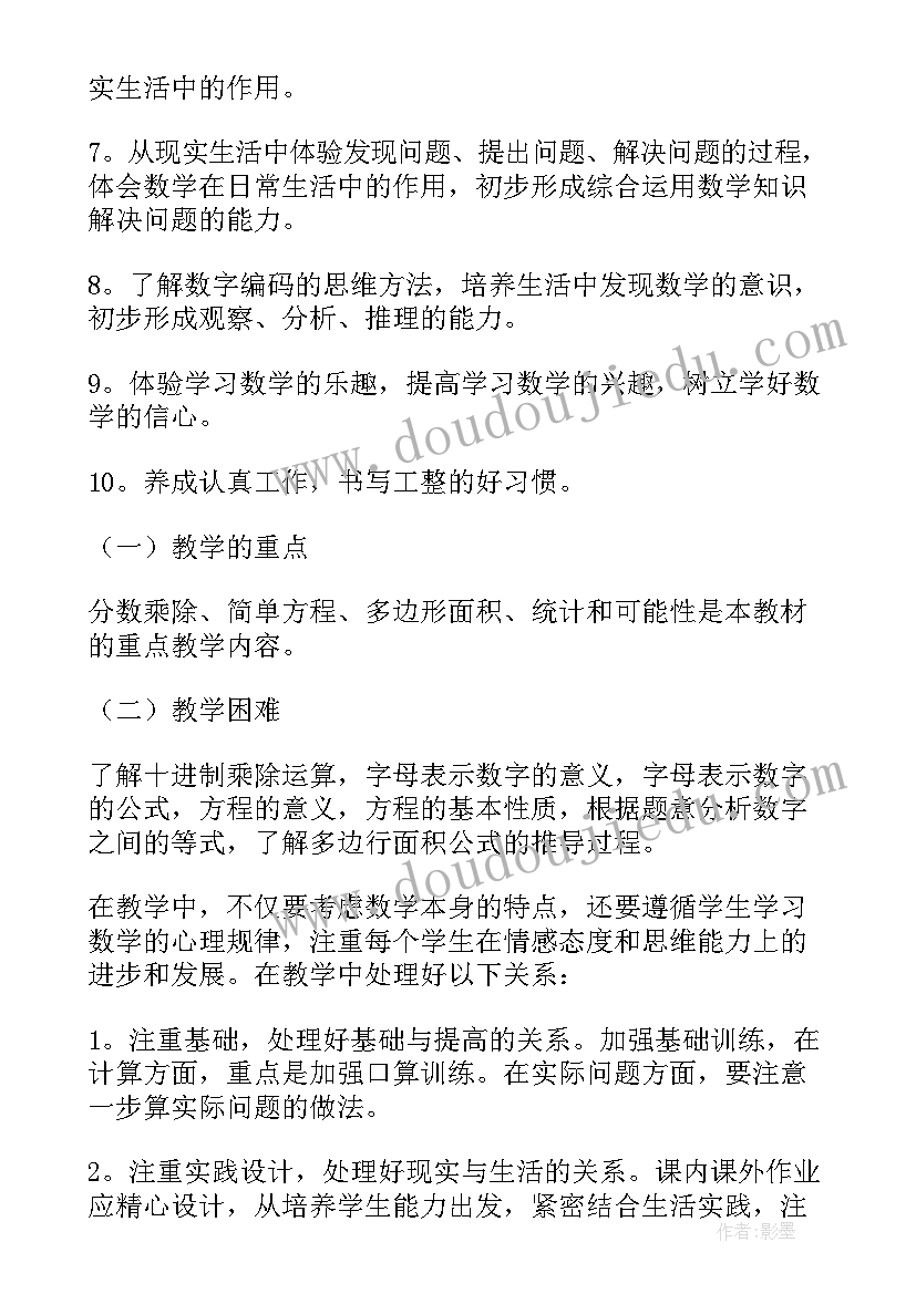 最新道德与法治五年级教学计划人教版(模板10篇)