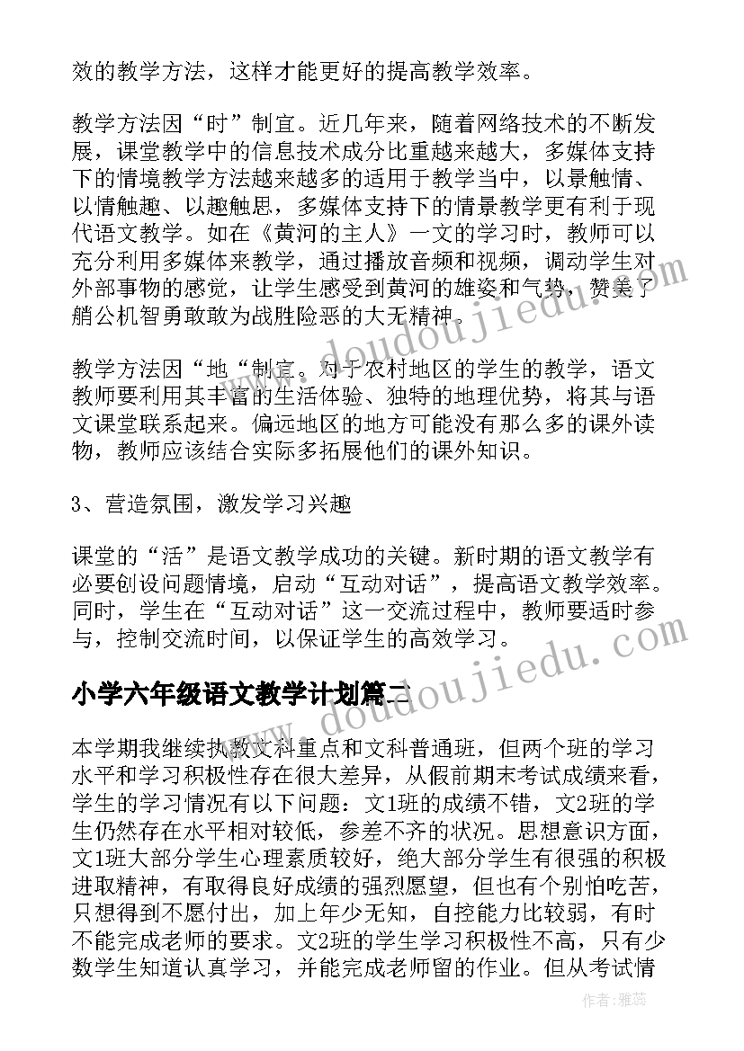 2023年小学六年级语文教学计划(实用10篇)