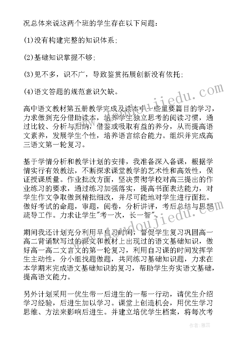 2023年小学六年级语文教学计划(实用10篇)